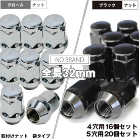 ノーブランド ホイール取付けナット 全長:32mmナットピッチ: M12XP1.5 │ M12XP1.25 (選択式)2面角:21HEX │ 19HEX (選択式)カラー: メッキ │ブラック (選択式)数量: 16個 │20個 │24個(選択式)座面形状:60°テーパー座 ホイールナット 国産車用