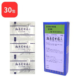 【第2類医薬品】 三和生薬 麻杏ヨク甘湯 A マキョウヨクカントウ 30包 サンワ 三和漢方 送料無料 関節痛 神経痛 筋肉痛 いぼ 手足のあれ 手足の湿疹 皮膚炎