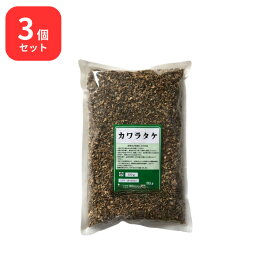 【3個セット】 小島漢方 カワラタケ 刻 500g 寄性竹 キセイタケ