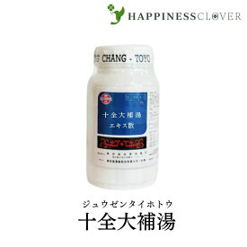 【第2類医薬品】東洋薬行 十全大補湯 ジュウゼンタイホトウ エキス散 100g 病後 術後の体力低下 疲労倦怠 食欲不振 ねあせ 手足の冷え 貧血 漢方