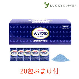 【2箱セット】【＋20包オマケ付き】マグマオンセン 袋タイプ 15g × 30包 別府温泉 海地獄 マグマ温泉 薬用浴剤 医薬部外品 ケンプリア