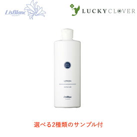 【選べる2種類のサンプル付】リスブラン ノンEローション ニュー 500mL 徳用 化粧水 LISBLANC 低刺激 高保湿 敏感肌 ノンe