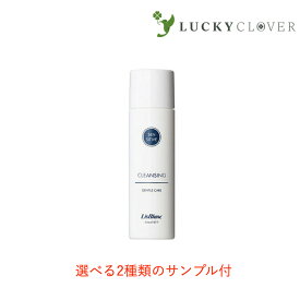 【選べる2種類のサンプル付/3980円以上で送料無料】リスブラン PWSクレンジング 150ml リスブラン化粧品