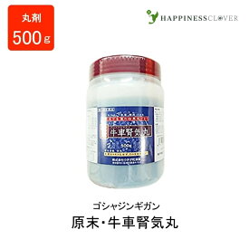 【第2類医薬品】原末・牛車腎気丸 500g 5000丸・約83日分 丸剤 ウチダ和漢薬 ゴシャジンギガン 下肢痛 腰痛 しびれ 高齢者のカスミ目 カユミ 排尿困難 頻尿 むくみ 高血圧 伴う 随伴症状 改善 肩こり 頭重 耳鳴り