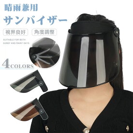 【期間限定・200円OFFクーポン】サンバイザー UVカット 自転車 日除け 日焼け防止 さんばいざー レディース 紫外線対策 UPF50+ 日よけ帽子 雨除け つば広 ワイド 飛ばないずれない 通勤 キャップ アウトドア 視界良好 晴雨兼用 アームカバー付き 速乾 通気性 軽量 薄手