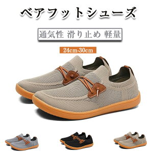 【期間限定・300円OFFクーポン】ベアフットシューズ メンズ 幅広 軽量 トレーニング フィットネス 通気性 裸足感 滑り止め カジュアルシューズ ポータブル ジム スニーカー郊外 旅行 軽量 通