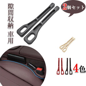 隙間収納 車用 シート隙間 クッション 車インテリア ポケット 軽量 隙間埋め 落下防止 小物入れ 内装パーツ 大容量 スマホ 鍵 カード収納 滑り止め加工 汎用設計 取り付け簡単 運転席 助手席