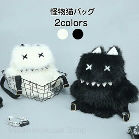 痛バッグ リュック 痛バ ショルダー ぬいぐるみ ぬいポーチ 大容量 もこもこ ふわふわ フェイクファー 推し活 バッグ レディース クロスボディ リュックサック バックパック 女の子 女子 かわいい おしゃれ ロリータ 地雷系 漫画 猫 うさぎ お化け ハロウィン スクール 白 黒