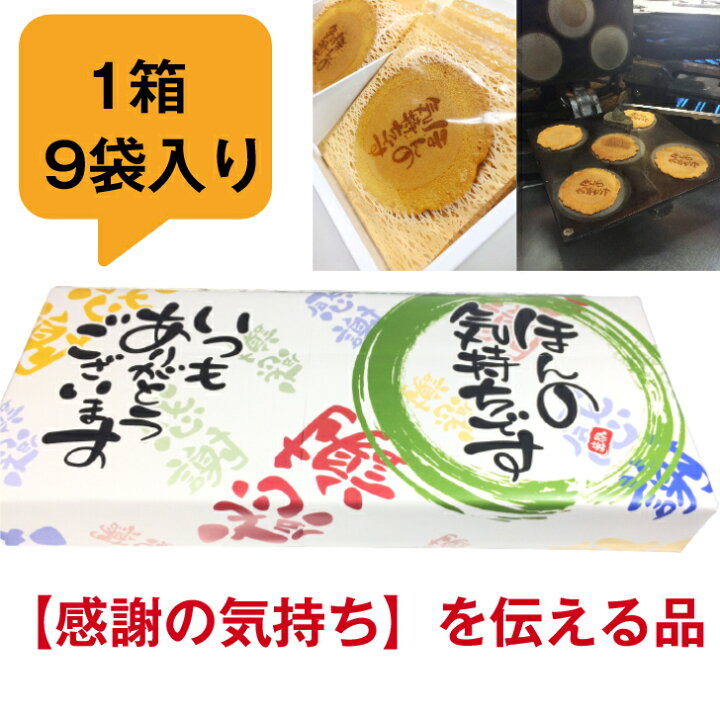 楽天市場 退職 お菓子 ほんの気持ち 煎餅 9袋入り 個包装 大量 詰め合わせ プチギフト ギフト プレゼント 感謝 お世話になりました お礼 ありがとう メッセージ 引越し 転勤 異動 お中元 お祝い 三川まんじゅう本舗