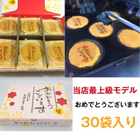 おめでとうございます 30袋入り 母の日 内祝い 結婚 出産 贈り物 喜ばれる お菓子 納車 入学祝い 詰め合わせ 受験 開店祝い 記念日 お祝い ギフト お礼 新築祝い 個包装 大量 誕生日 プレゼント おめでとう 卒業 プチギフト メッセージ 【当店オススメ】 【売れ筋】