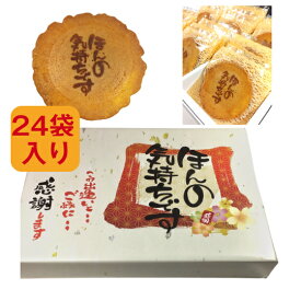 【即日対応可】 菓子折り お菓子 ギフト 贈り物 退職 ほんの気持ちです 24袋入り 個包装 大人気 粗品 プチギフト 大量 詰め合わせ ギフト メッセージ