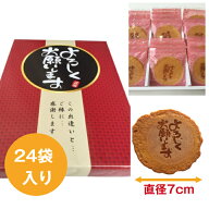 【即日対応可】 送料無料 菓子折り 転勤 異動 粗品 お菓子 ギフト 退職 よろしくお願いします 24袋入り …