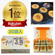 【即日発送】 お世話になりました 煎餅 30袋入り 個包装 メッセージ入り お菓子 詰め合わせ ギフト 退職 …