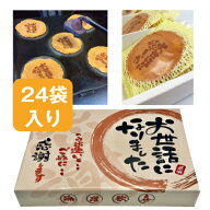 【即日発送】 送料無料 お世話になりました 煎餅 24袋入り 個包装 メッセージ入り お菓子 詰め合わせ ギ…