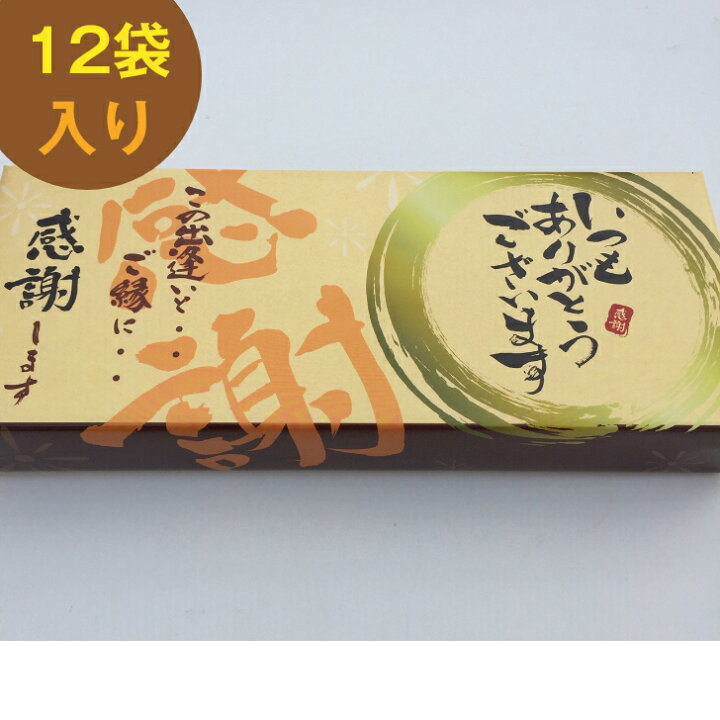 楽天市場】スイーツ プチギフト いつもありがとうございます 12袋入り 
