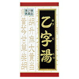 【第2類医薬品】乙字湯エキス錠クラシエ180錠×3個送料無料【北海道・沖縄・離島別途送料必要】【smtb-k】【w1】