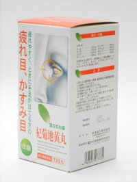 松浦漢方杞菊地黄丸