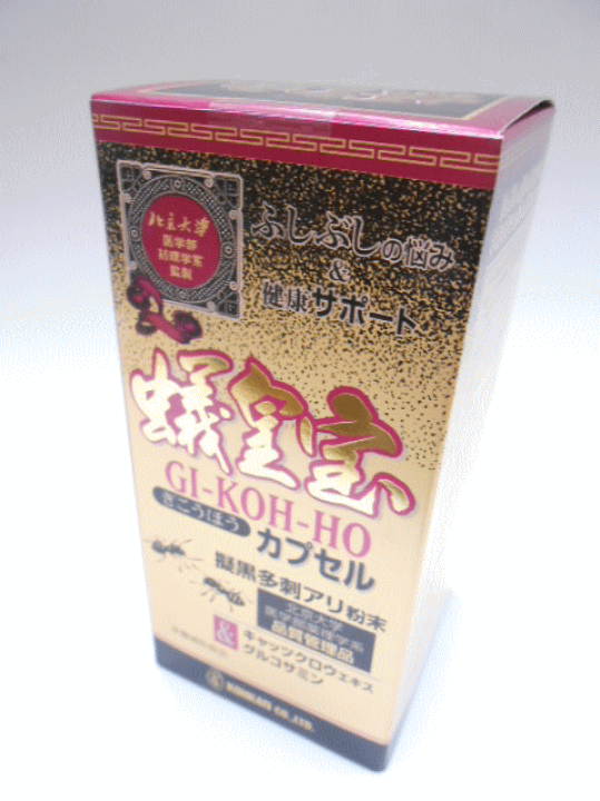 楽天市場】蟻皇宝270粒送料無料【北海道・沖縄・離島別途送料必要 