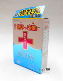 【第2類医薬品】【代引・後払い不可】定形外送料無料摩耶字散（マヤジサン）10包【smtb-k】【w1】