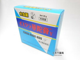 【第2類医薬品】【代引・後払い不可】定形外送料無料イスクラ華陀膏Y20g【smtb-k】【w1】