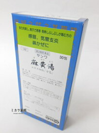 【第2類医薬品】【代引・後払い不可】定形外送料無料サンワ麻黄湯エキス細粒「分包」三和生薬30包★セルフメディケーション税制対象商品【smtb-k】【w1】