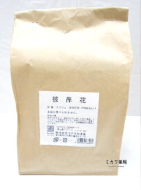 ウチダ和漢薬彼岸花（根）・全形（1袋）（食用不可）500g送料無料【北海道・沖縄・離島別途送料必要】【smtb-k】【w1】