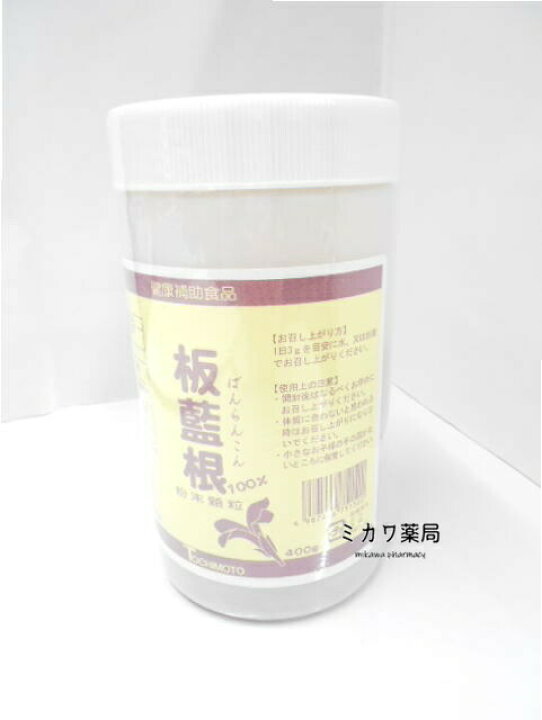 楽天市場】栃本天海堂板藍根（粉末顆粒）400g送料無料【北海道・沖縄 