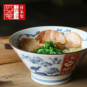 【店内全品ポイント2倍】江戸っ子恐竜 どんぶり 美濃焼 日本製 反丼 直径19×9.5cm 良縁竜 食洗機対応 電子レンジ対応 きょうりゅう 和モダン 食器 磁器 プレート ラーメン 麺鉢 中鉢 ボウル ダ