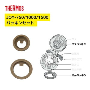 �T�[���X JOY-750/1000/1500 �p�b�L���Z�b�g ���i���e �p�b�L�� THERMOS B-006860 �t�^�p�b�L�� ����p�b�L�� �S���p�b�L�� �^��f�M�P�[�^�C�}�O ���� ��p�p�[�c JOY �p�b�L���Z�b�g �����i