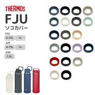 【期間限定ポイント2倍】サーモス 交換部品 ソコカバー FJU-750 FJU-1000 シリーズ用 底カバー スポーツ…