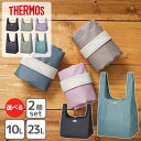【期間限定ポイント2倍】サーモス エコバッグ 選べる 2個セット REXシリーズ 10L 23L ポケットバッグ REX-0101 REX-0231 ショッピングバッグ 洗濯機OK コンパクト マチが広い コンビニ弁当 携帯 小さい シンプル プレゼント ギフト THERMOS