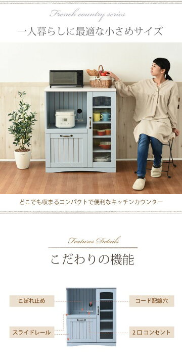楽天市場】キッチンカウンター 幅75 フレンチ カントリー家具 フレンチ 