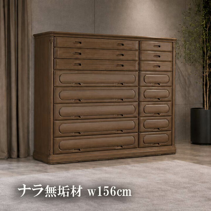 楽天市場】ワイドチェスト W156cm 単体 洋服タンスは別売り 婚礼家具 