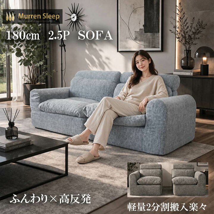 楽天市場】ウレタンソファ 3人 2.5人掛け ソファー 180cm 左右2個 