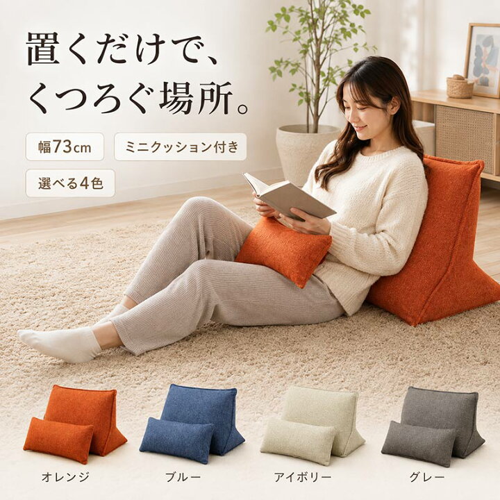 座椅子 フロアクッションソファ 座れる クッション ビーズクッション 背もたれ 硬め クッション 三角 軽量 コンパクト取っ手 座イス ソファ 座椅子 おしゃれ かわいい 北欧 リラックスクッション フロアクッション シンプル 大きめビーズ 20A024 - 通販 家具とインテリアの通販 ショッピング