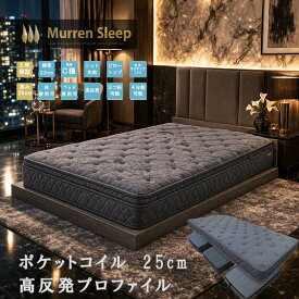 ピロートップ マットレス 厚み25cm 上級ランクの寝心地 ポケットコイル ユーロトップ 17層構造 極太2.2mm 防ダニ 高反発ウレタン プロファイル 4分割 三つ折り 温感生地 ニット生地 シングル ダブル 上級クラスの寝心地 体圧分散 硬め Murren Sleep 抗菌 抗臭