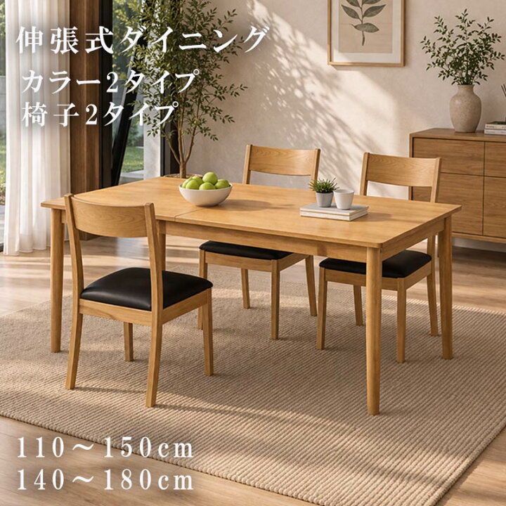 楽天市場】ダイニングテーブルセット 5点 伸縮 幅110cm〜150cm 140cm 