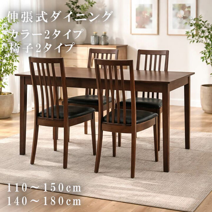 楽天市場】ダイニングテーブルセット 5点 伸縮 幅110cm〜150cm 140cm 