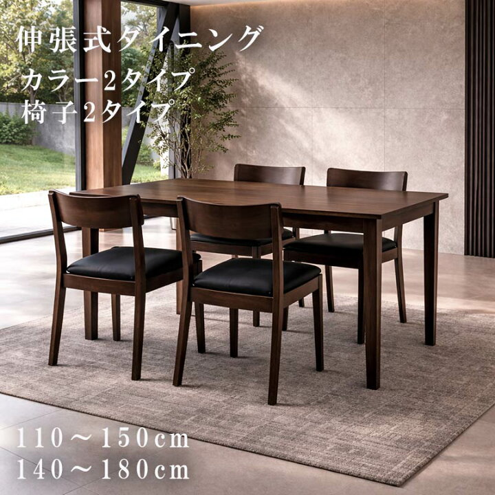楽天市場】ダイニングテーブルセット 5点 伸縮 幅110cm〜150cm 140cm 
