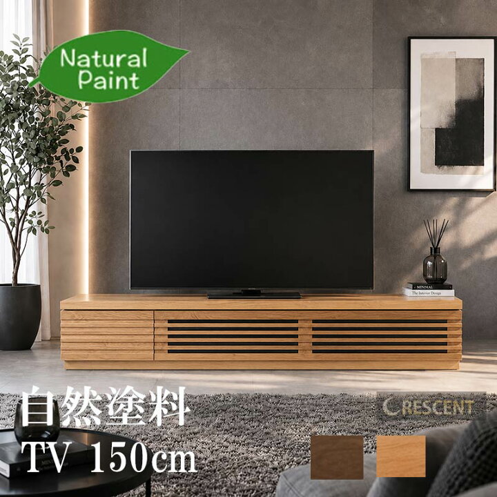楽天市場】テレビ台 幅150cm ウォールナット オーク 無垢材 オイル塗装 