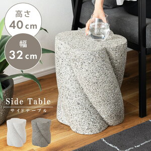 サイドテーブル ソファテーブル ベッドテーブル 近未来デザイン テラゾー柄 ストーン調 石目調 5kg ポリプロピレン お手入れ簡単 持ち運び スツール 小物置き ディスプレイ リビング ダイニ