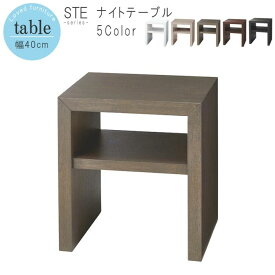 ナイトテーブル のみ 幅40cm ホワイト グレージュ ウッディグレー ダークブラウン ウッディブラック ナイトテーブル テーブル リビングテーブル デザイナーズ 机 つくえ 北欧 シンプル おしゃれ シンプル QSM-140 家具 チェリー BA-30 業務用使用可能