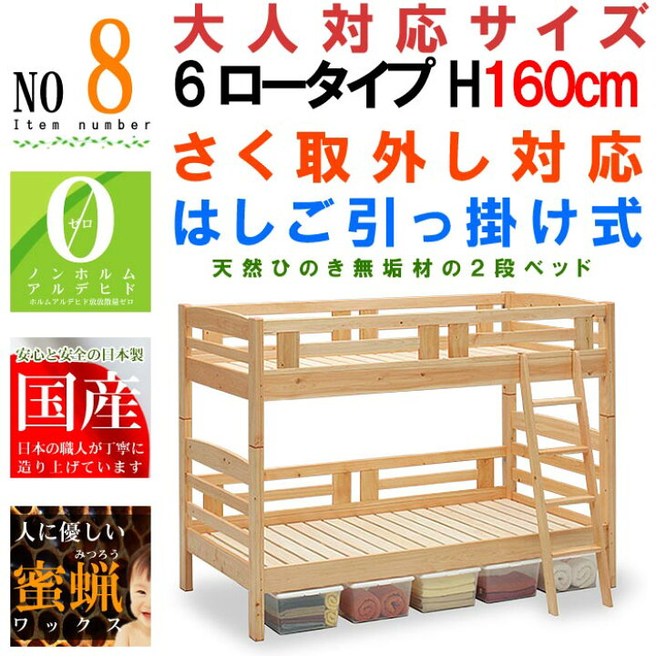 楽天市場】二段ベッド 日本製 ひのき無垢材 ロータイプ 高さ160cm 手 