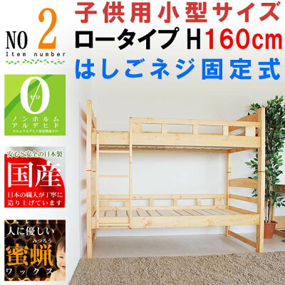 二段ベッド2段ベッド日本製自然塗装/2段ベッドアレルギー対策家具天然100%二段ベッド子供用二段ベット2段ベットコンパクトGOKすのこ【特選】m016-2002-00468item-02【QOG-80】