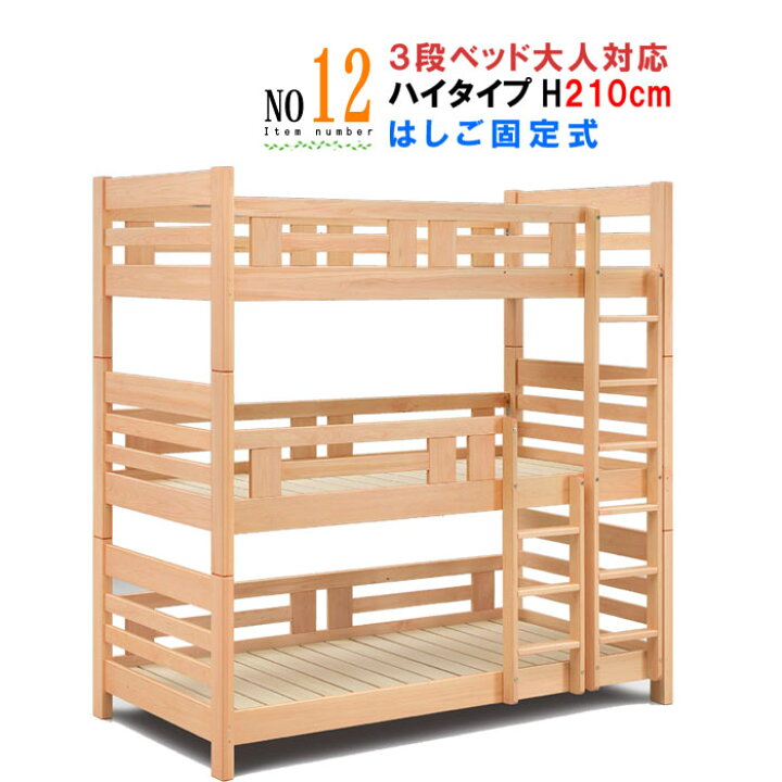 楽天市場】三段ベッド ひのき無垢 集成材 ナチュラル/ブラウン 日本製 