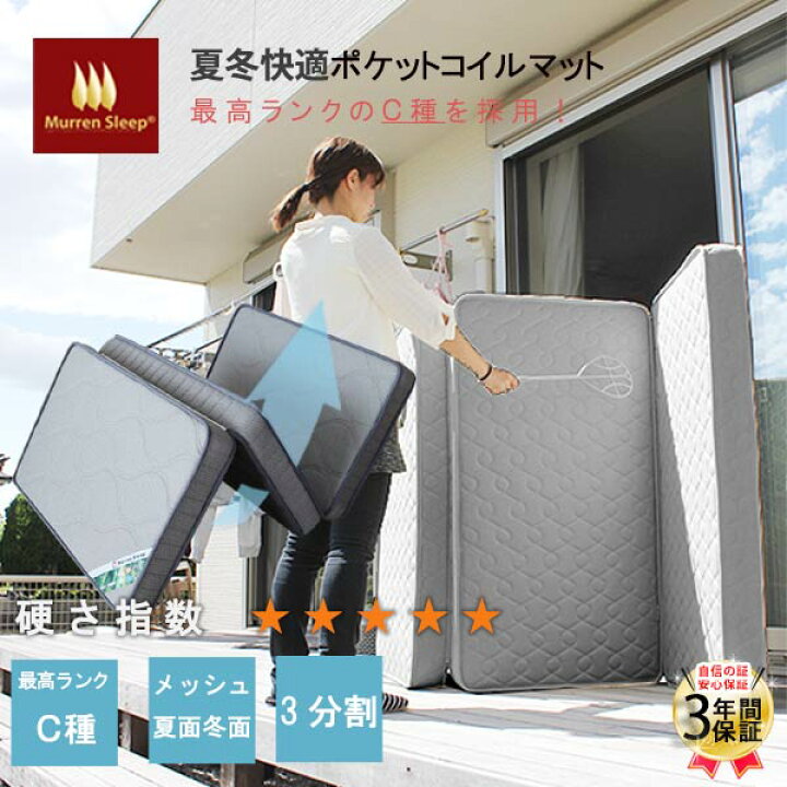 楽天市場】三つ折り マットレス ダブル 11cm ポケットコイル 11層 夏冬 