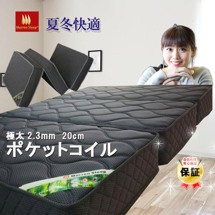 楽天市場】マットレス折りたたみ 20cm 厚 2.3m極太 ポケットコイル 