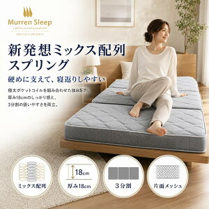ポケットコイル マットレスダブル 三つ折り」の人気商品一覧・価格比較 