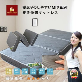 新発想 ミックス配列で寝返しやすい マットレス シングル 裏面メッシュ夏仕様 で夏冬快適 極太 ポケットコイル マット murren Sleep 高反発 3分割式 厚み18cm マットレス 抗菌、抗臭 三つ折り 3つ折り 折りたたみマットレス QSM-160 3分割