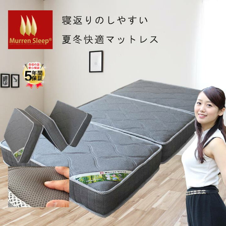 楽天市場】マットレス セミシングル 180cm 新発想 ミックス配列で 